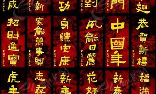 过年祝福语四字成语的典故_过年祝福语四字