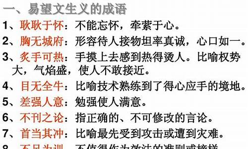 高中成语典故大全及解释简短_高中成语典故