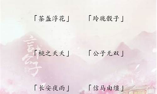 淡雅唯美古风意境成语有哪些_淡雅唯美古风