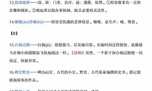 高中语文成语题及解析_高中语文成语题及解