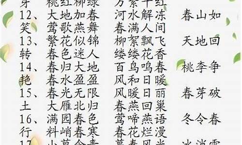 包含四季两个字的成语_包含四季两个字的成