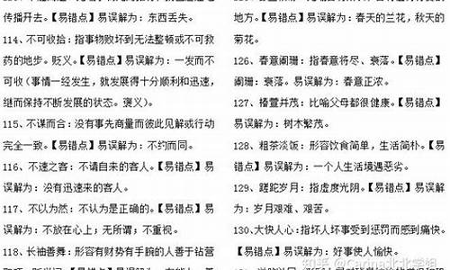 高中生必背成语_高中生必背成语1000个