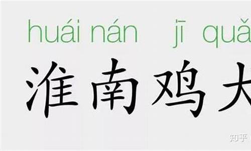 鸡犬成语大全四个字_鸡犬成语大全四个字开