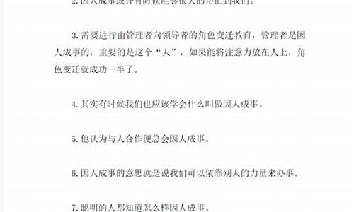 因人成事造句四年级怎么写的_因人成事造句子