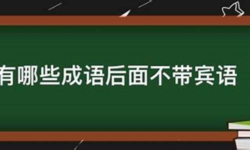 侃侃而谈造句不带宾语从句_侃侃而谈造句子