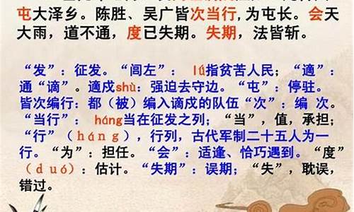 发闾左谪戍渔阳中的通假字_发闾左谪戍渔阳