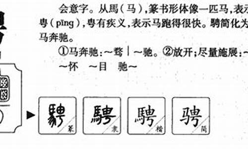 驰骋拼音_遨游驰骋拼音