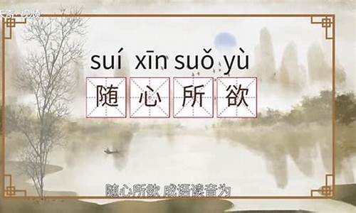 随心所欲造句简短_随心所欲造句简短10字