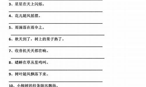 山崩地裂造句比喻句二年级下册图片_山崩地裂造句比喻句二年级下册