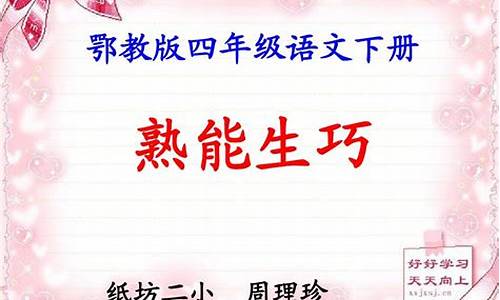 熟能生巧造句二年级_熟能生巧造句子四年级简单