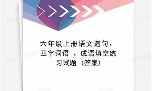 温文尔雅造句六年级上册_温和文雅造句