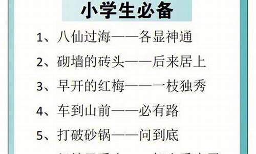 歇后语谐音类10个_20个常见的歇后语谐音是什么意思