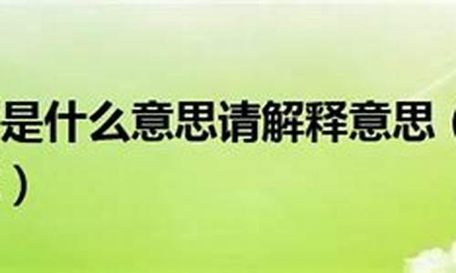 道貌岸然造句和意思是什么_道貌岸然的造句意思