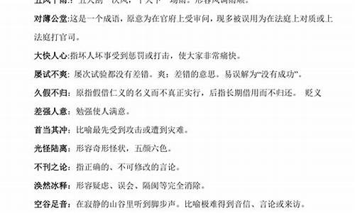 高中语文成语常考800及解释易背_高中语文常考成语积累及解释