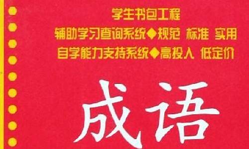 各有各的特点用成语怎么说_各有各的特点用成语怎么说一句话贬义