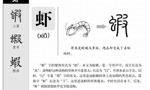 虾字谐音成语有哪些