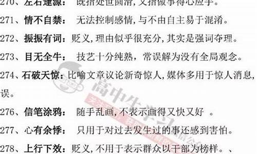 高中重点成语解释大全汇总_高中重点成语解释大全汇总图