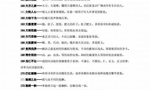 高中生必备成语_高中生必备成语800个