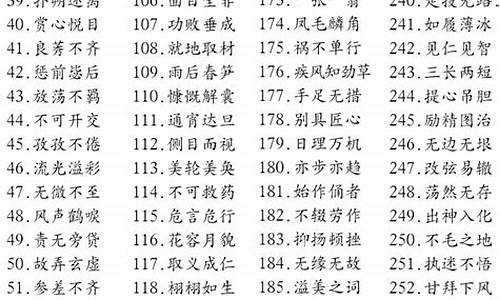 一什么一什么成语大全四个字_一什么一什么成语大全四个字的