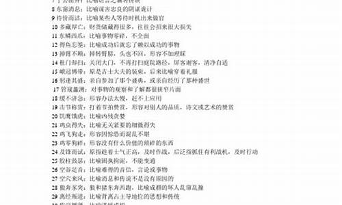 生僻成语大全及解释和典故图片_生僻成语大全及解释和典故图片大全