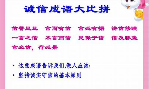 诚信的四字成语大全500个图片_诚信的四字成语大全500个图片及解释