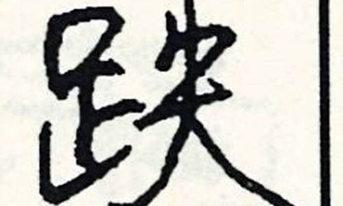 带暖成语_带暖字的成语大全