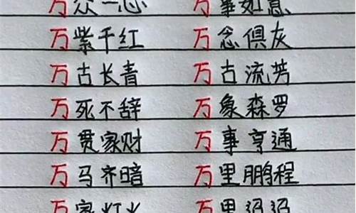 liang字开头的成语_良字开头的成语