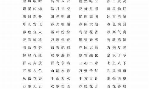 成语大全文_成语大全文字开头