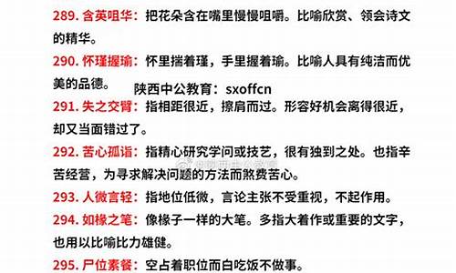 公务员高频词语和成语_公务员高频词语和成语的词性